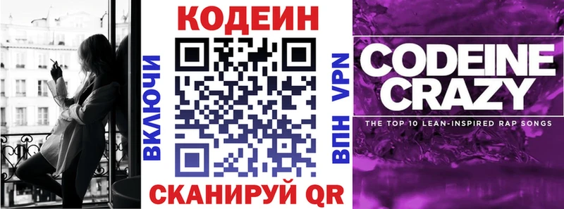 Кодеин напиток Lean (лин)  закладки  Ленинск 